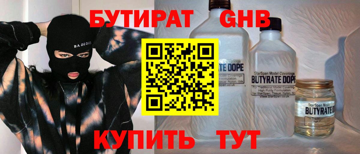 Бутират бутандиол Тейково