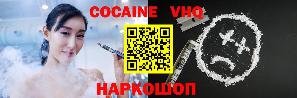 КОКАИН Fish Scale  Вход с VPN  Тейково  Кокаин 97% 