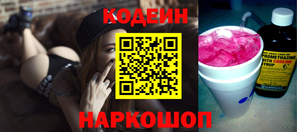 Тейково  Codein напиток Lean (лин)  Вход с VPN  Кодеин напиток Lean (лин) 