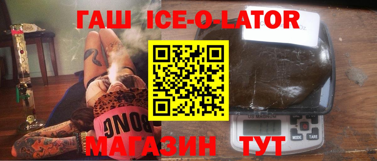 ГАШ  Вход с VPN  ГАШИШ Изолятор  Тейково  ГАШИШ Ice-O-Lator 