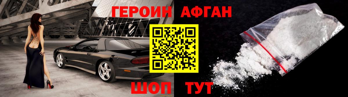 Тейково  ГЕРОИН  Вход с VPN  ГЕРОИН белый 