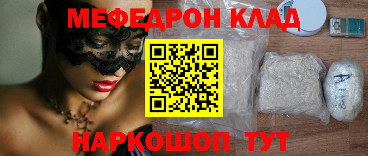 Тейково  Меф  Вход с VPN  МЕФ  Меф мяу мяу  МЯУ-МЯУ мука 