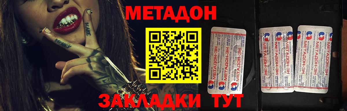 Метадон мёд Тейково