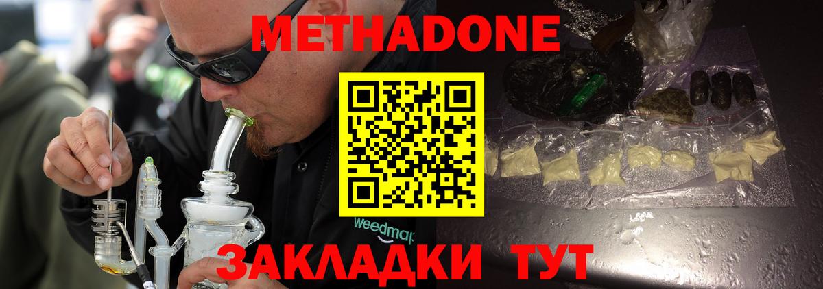 МЕТАДОН кристалл  МЕТАДОН methadone  Вход с VPN  hydra зеркало  Тейково 